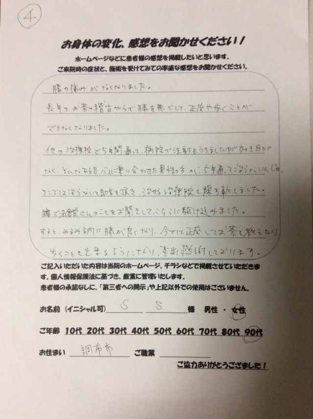 アンケート用紙