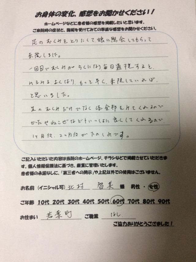 アンケート用紙