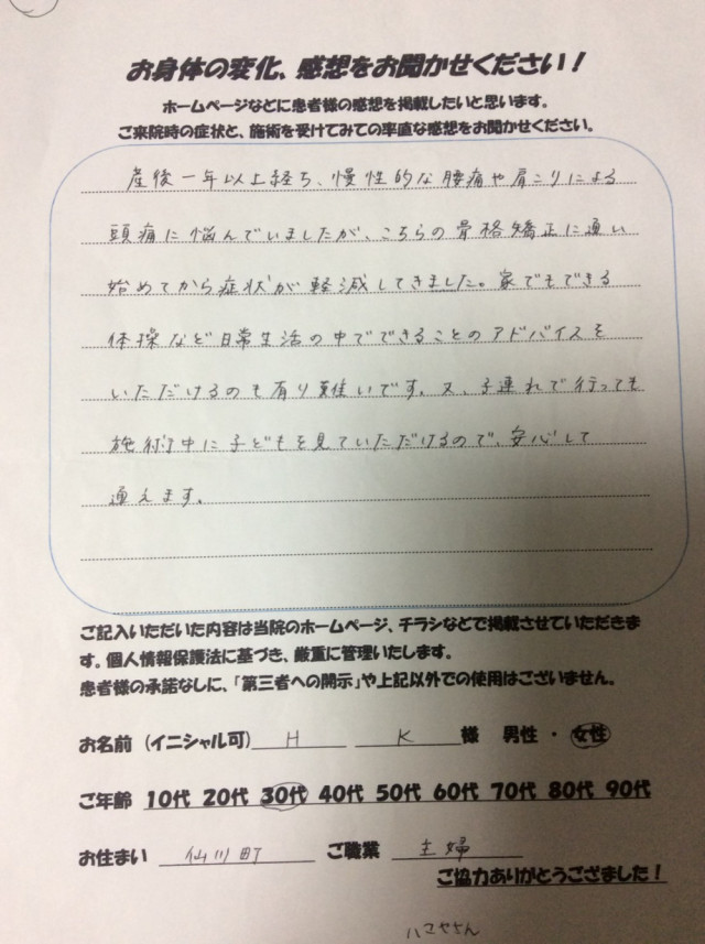 アンケート用紙