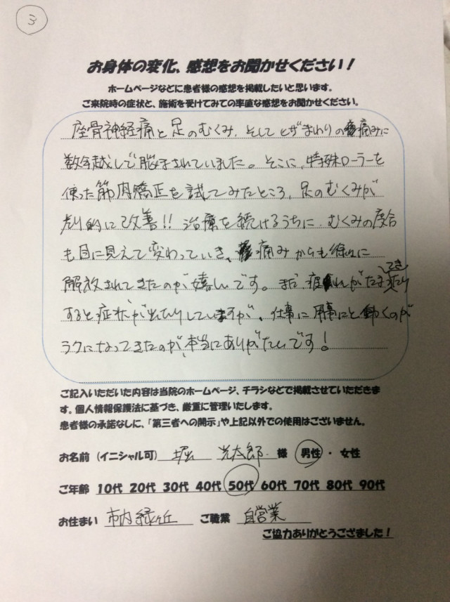 アンケート用紙