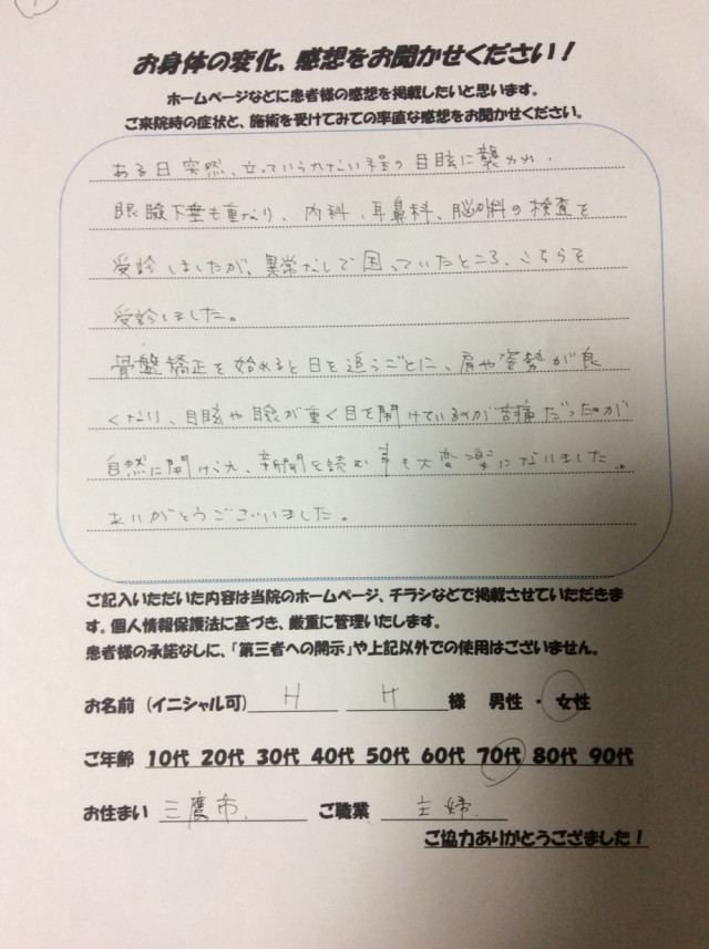 アンケート用紙