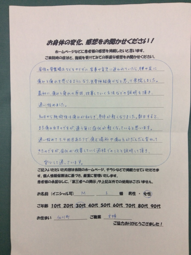 アンケート用紙
