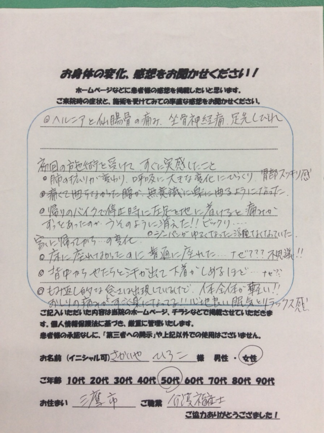 アンケート用紙