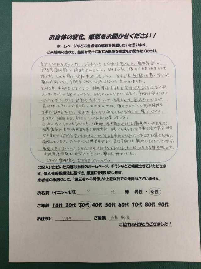アンケート用紙