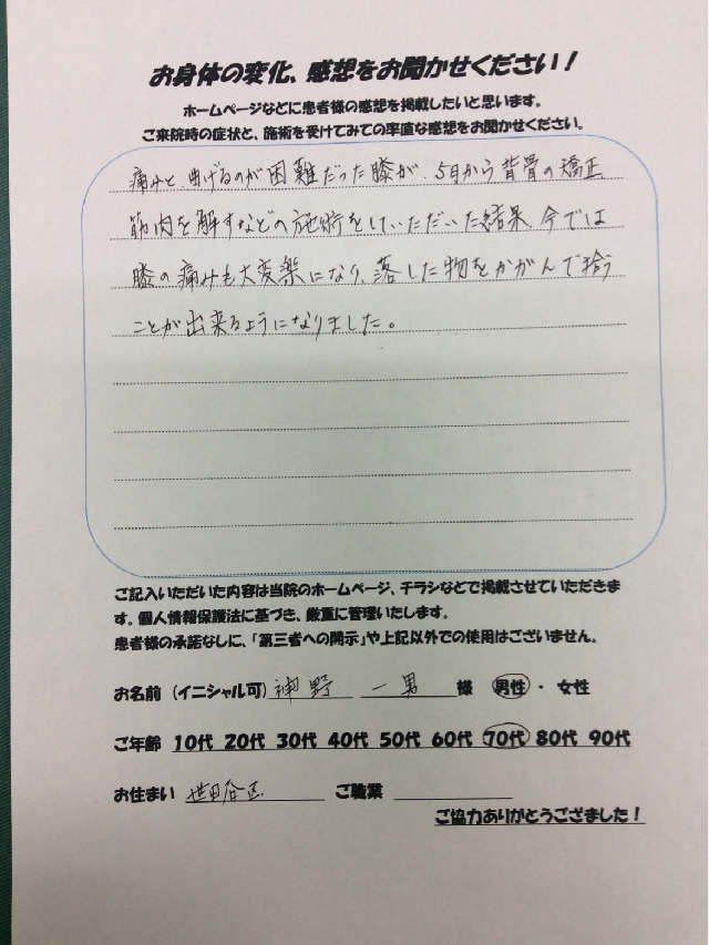 アンケート用紙