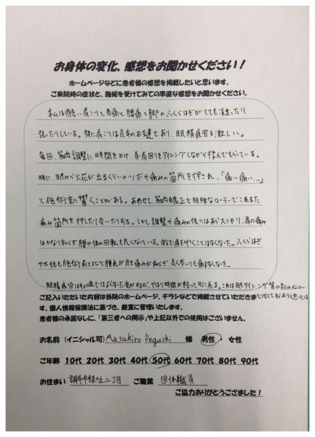 アンケート用紙