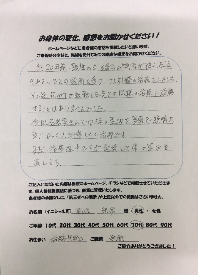 アンケート用紙