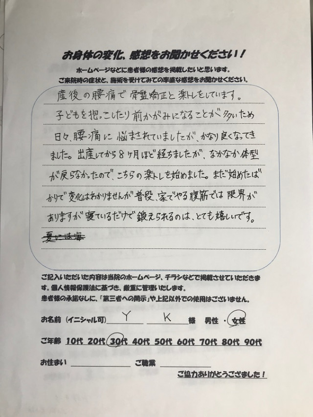 アンケート用紙