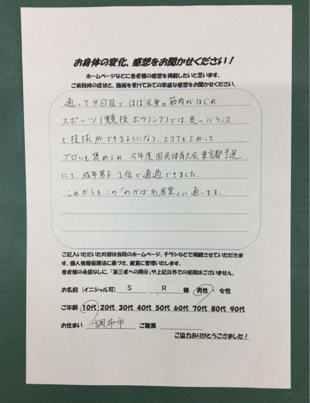 アンケート用紙