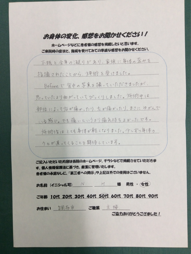 アンケート用紙