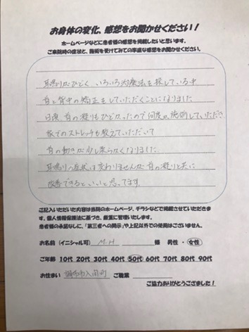 アンケート用紙