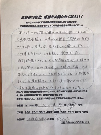 アンケート用紙