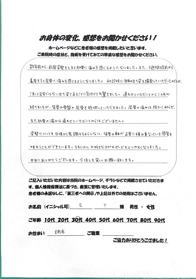 アンケート用紙