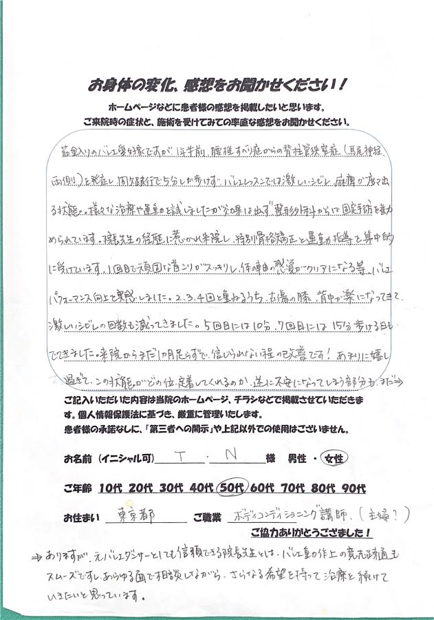 アンケート用紙