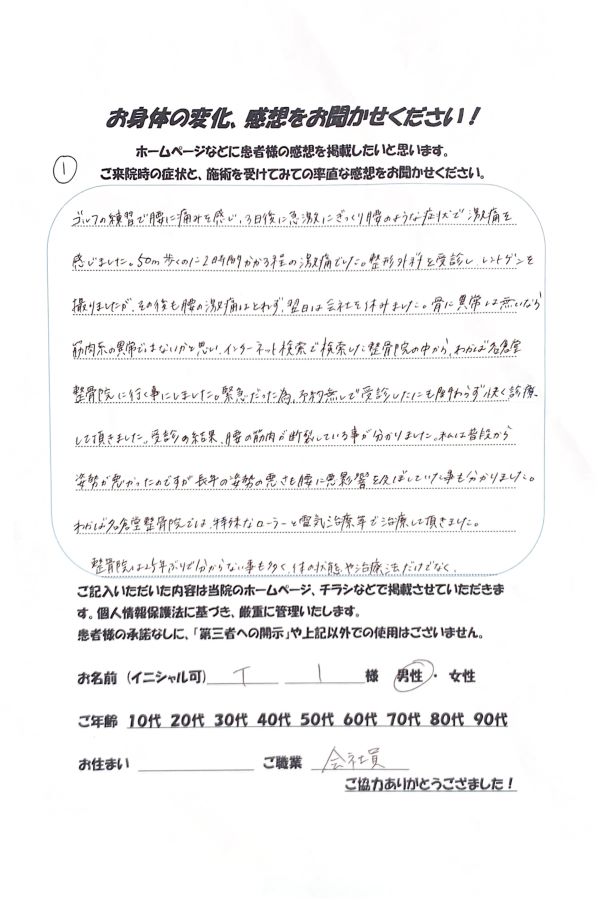 アンケート用紙