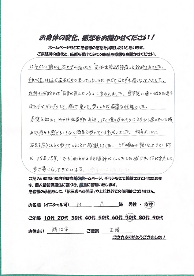 アンケート用紙