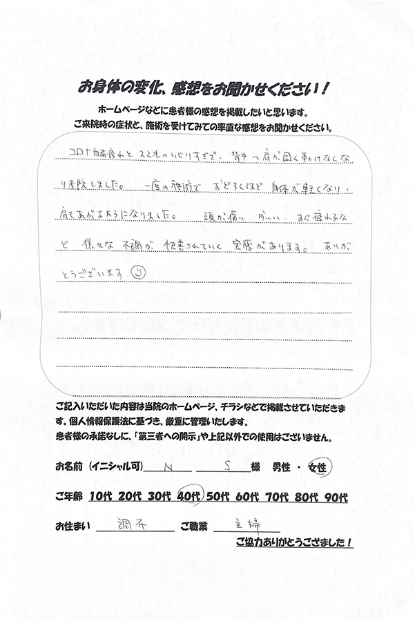 アンケート用紙