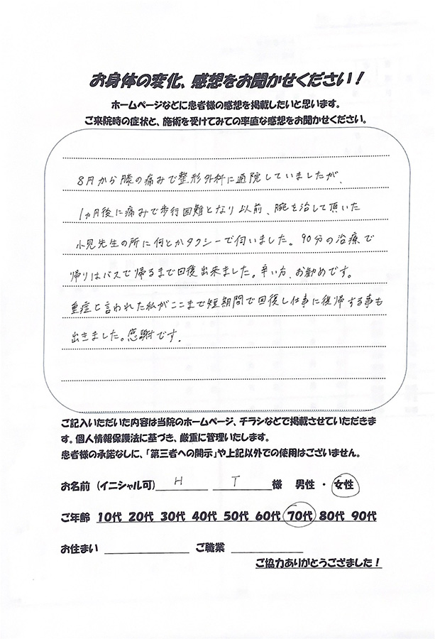 アンケート用紙
