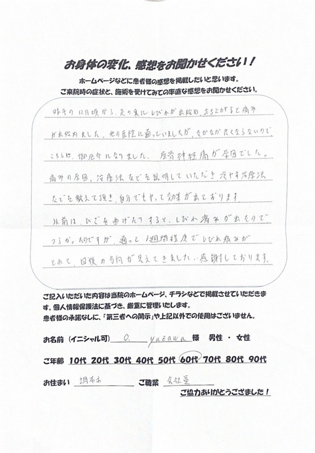 アンケート用紙
