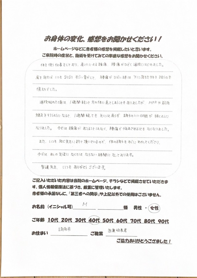 アンケート用紙