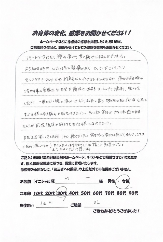 アンケート用紙