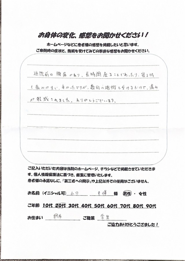 アンケート用紙