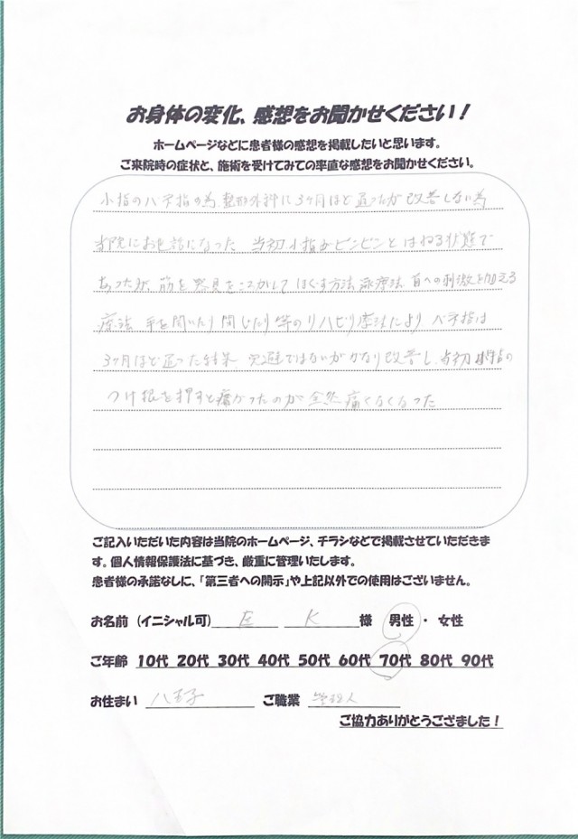 アンケート用紙