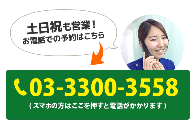 電話番号：03-3300-3558