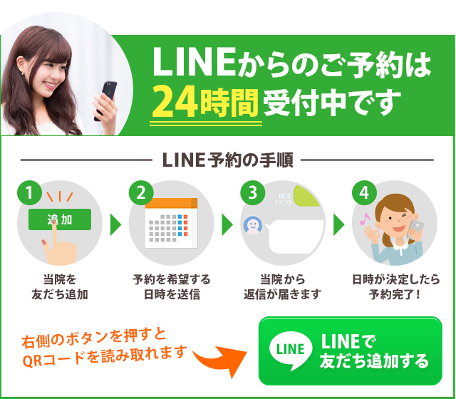 LINEで予約する