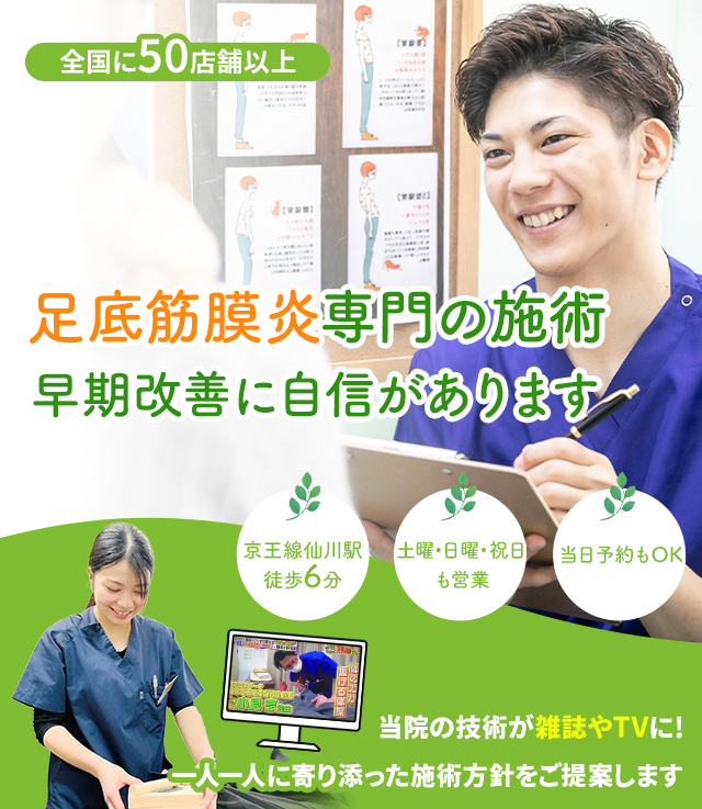 しつこい足底筋膜炎でお困りの方へ