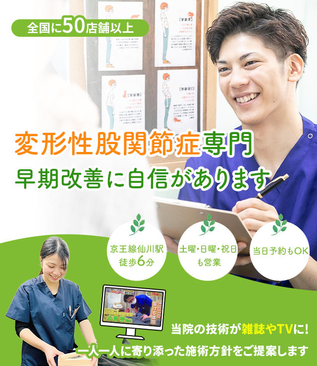 しつこい変形性股関節症でお困りの方へ