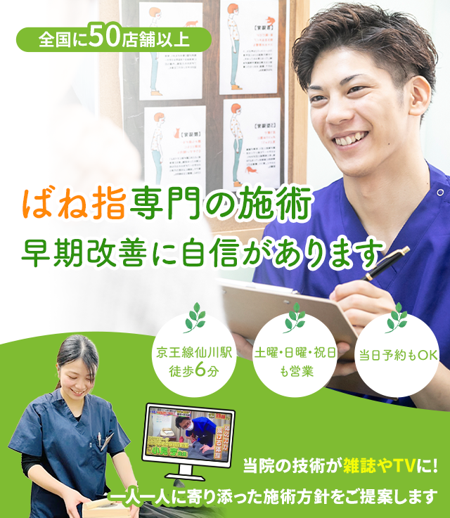 しつこいばね指でお困りの方へ