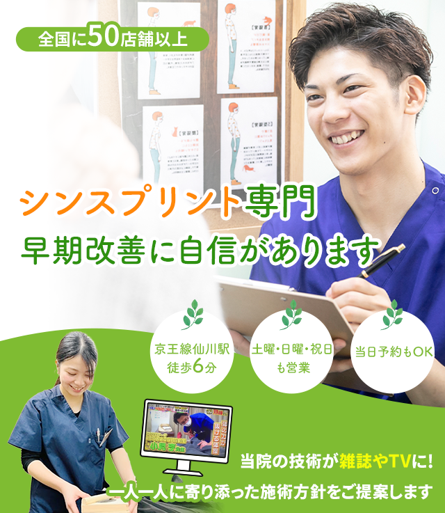 しつこいシンスプリントでお困りの方へ