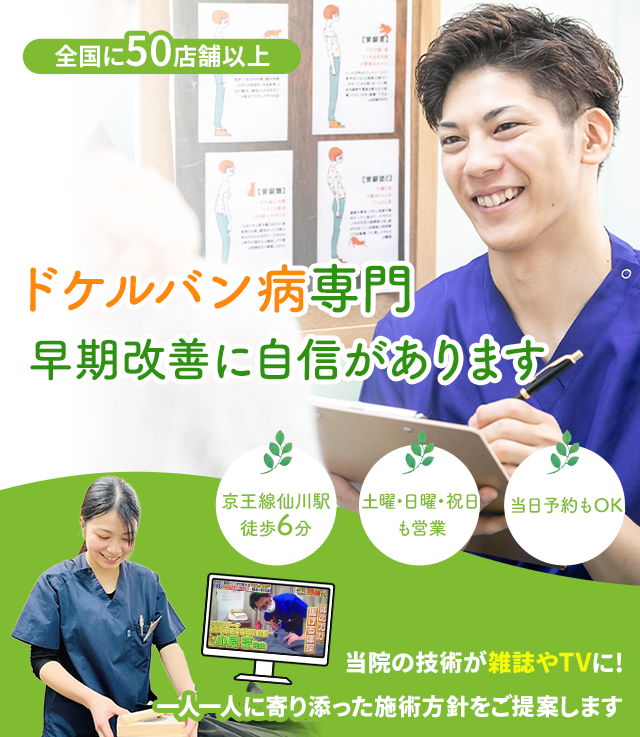 しつこいドケルバン病でお困りの方へ