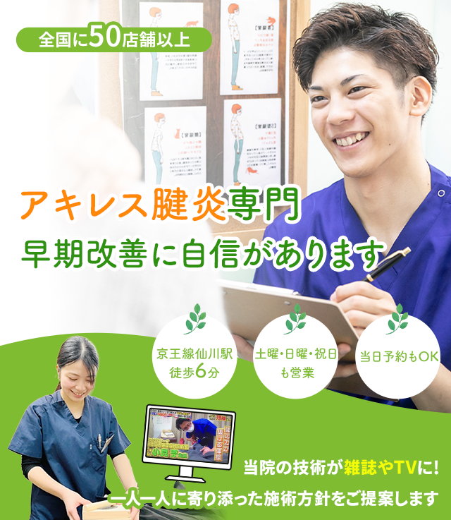 アキレス腱炎がなぜ当院の施術で改善に向かうのか？