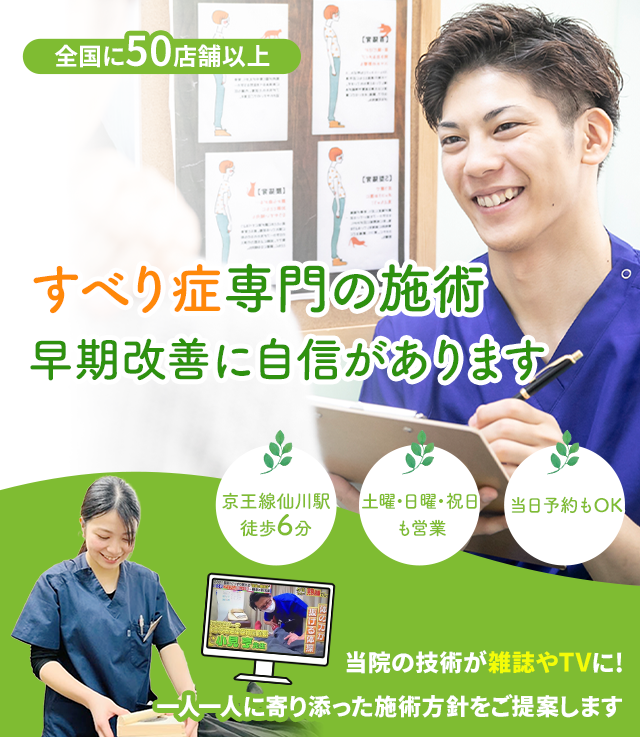 しつこいすべり症でお困りの方へ