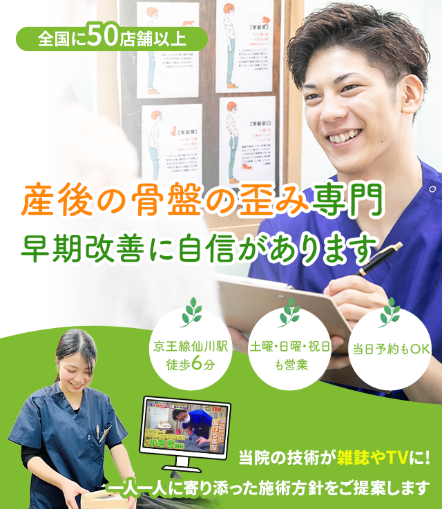 ”産後の骨盤の歪み”でお困りのあなたへ
