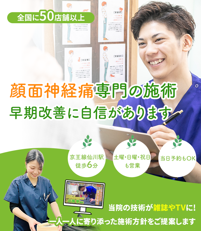 ”顔面神経痛”でお困りのあなたへ