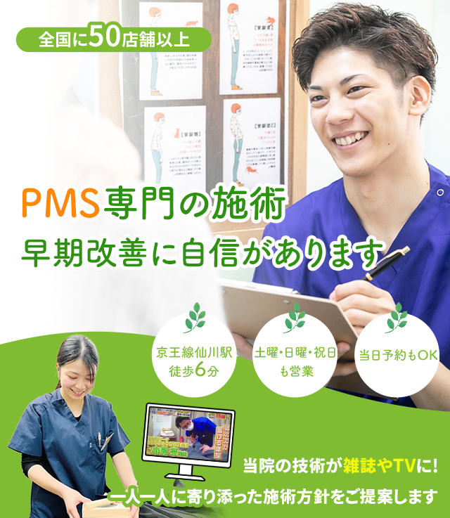 ”PMS”でお困りのあなたへ