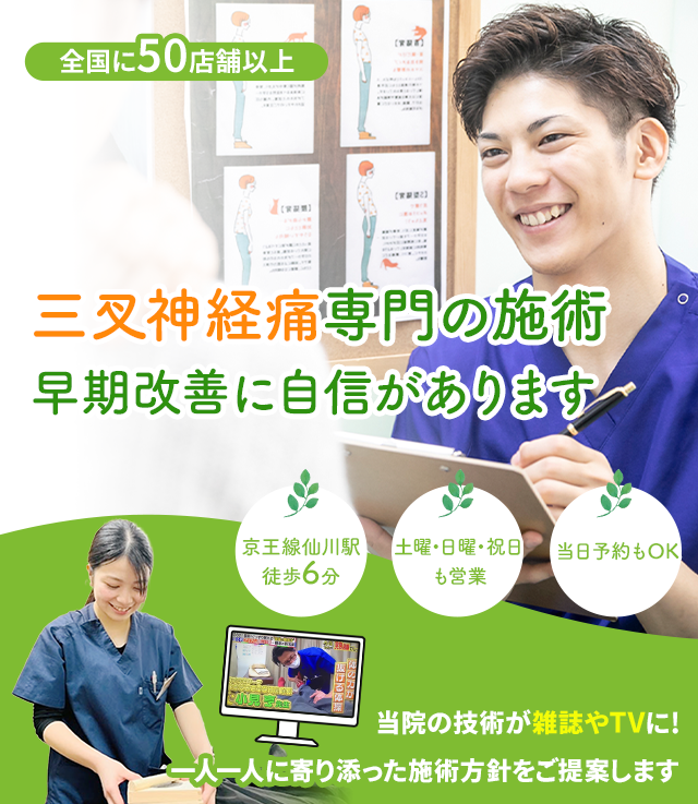 ”三叉神経痛”でお困りのあなたへ