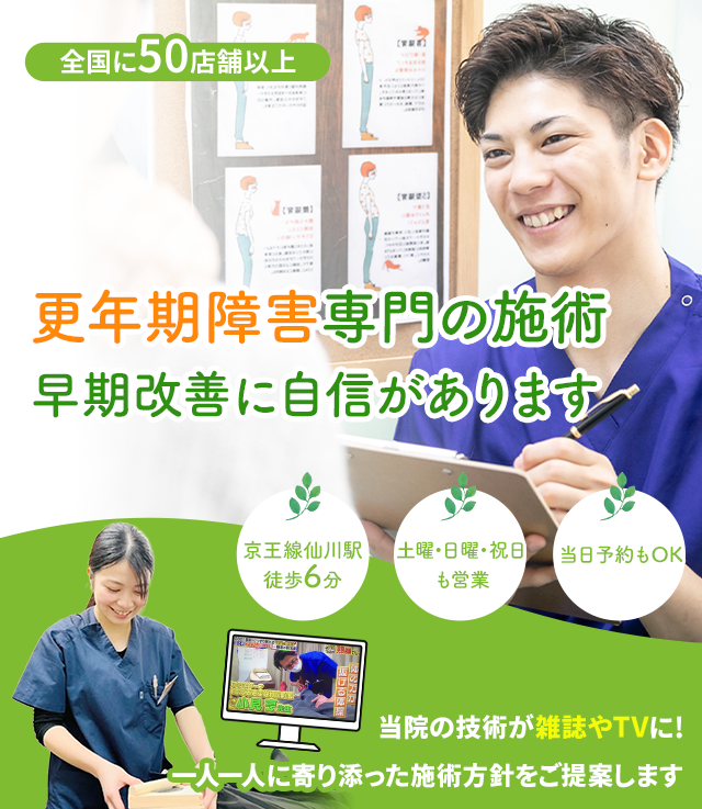 ”更年期障害”でお困りのあなたへ