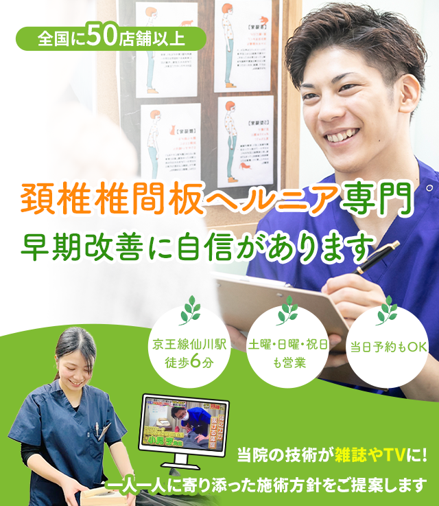しつこい頚椎椎間板ヘルニアでお困りの方へ