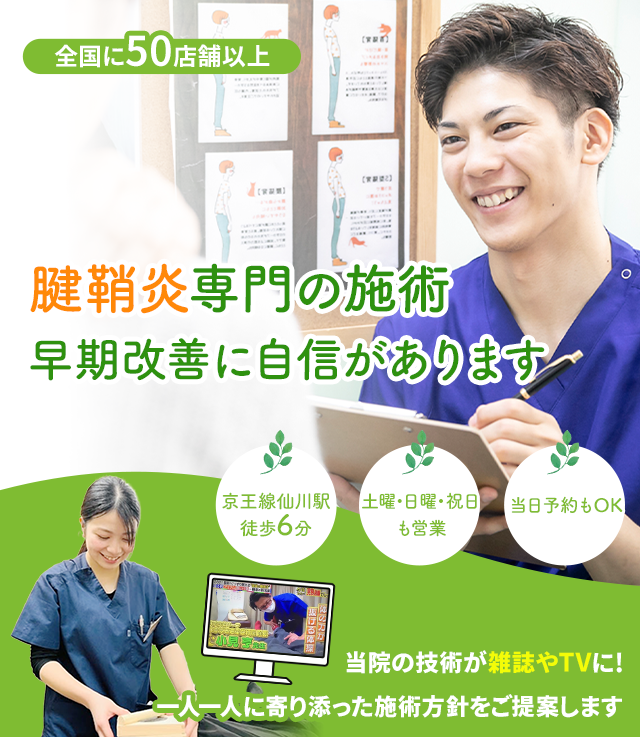 ”腱鞘炎”でお困りのあなたへ