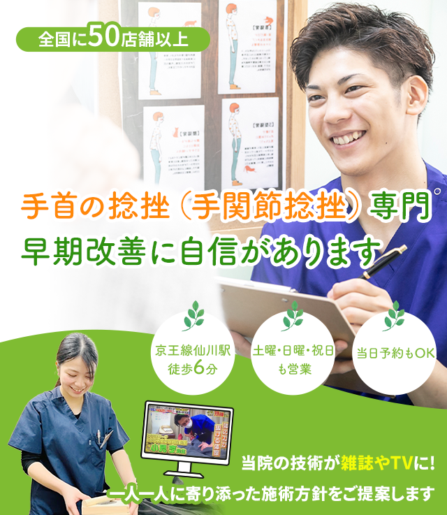 ”手首の捻挫（手関節捻挫）”でお困りのあなたへ
