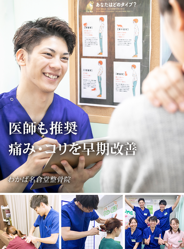痛くない骨格矯正を受けてみませんか？