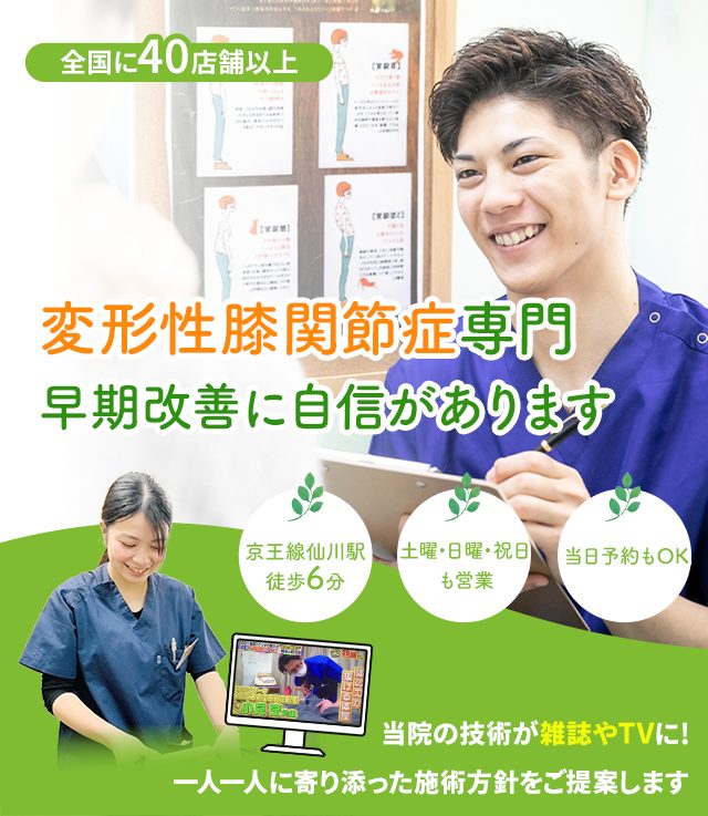 しつこい変形性膝関節症でお困りの方へ