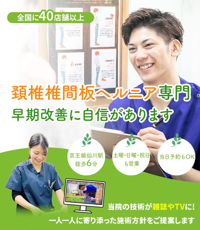 しつこい頚椎椎間板ヘルニアでお困りの方へ