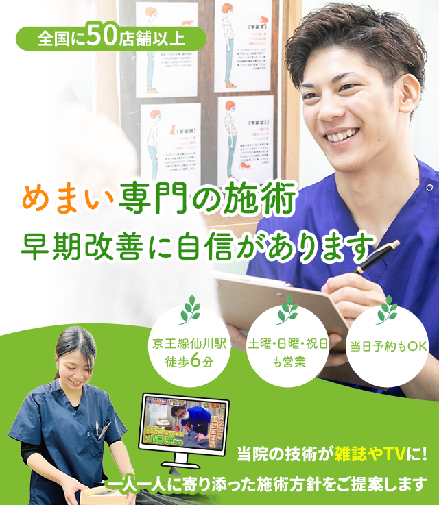 しつこいめまいでお困りの方へ